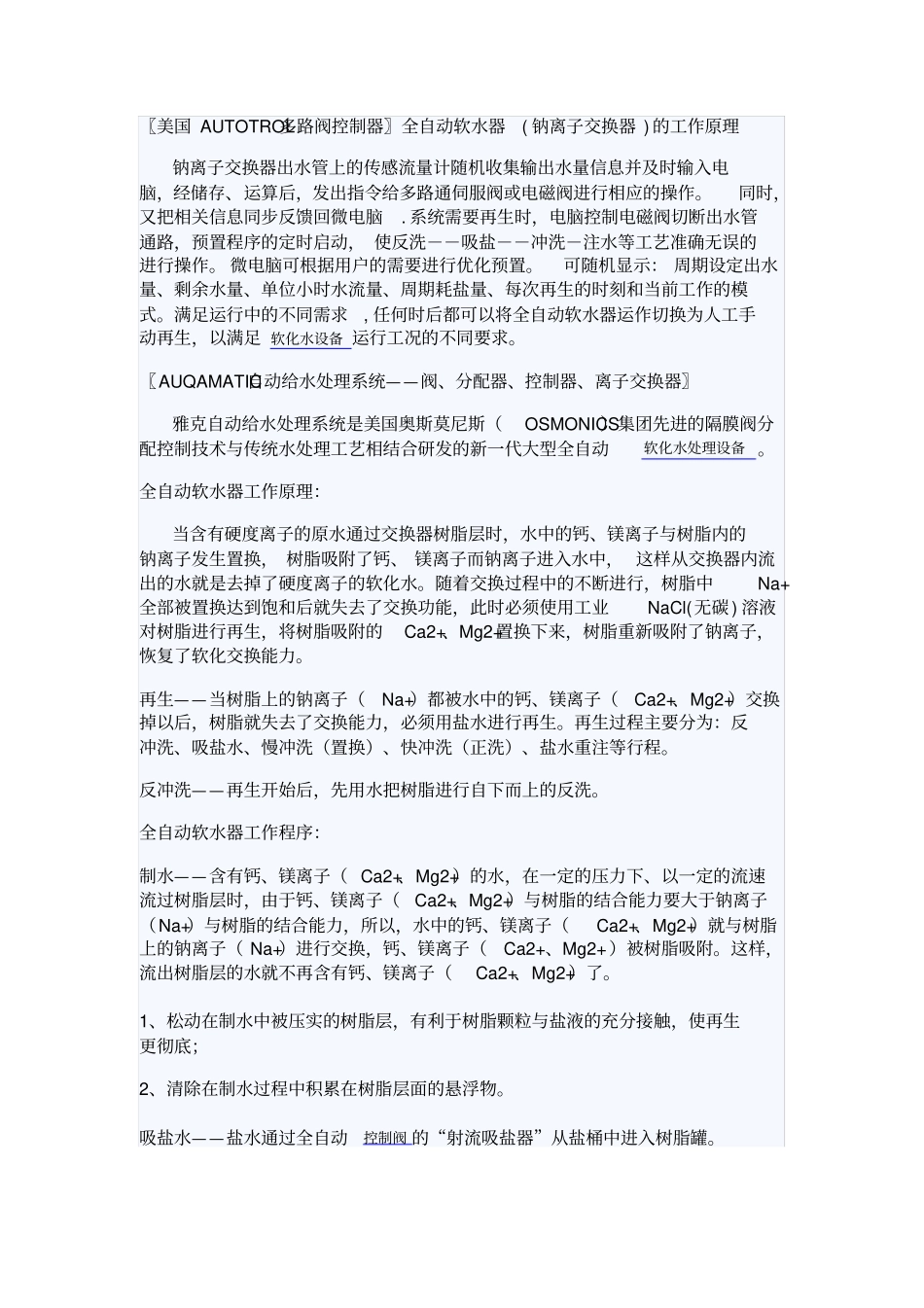 全自动软化水处理器技术方案_第2页