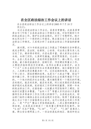 在全区政法综治工作会议上的讲话发言