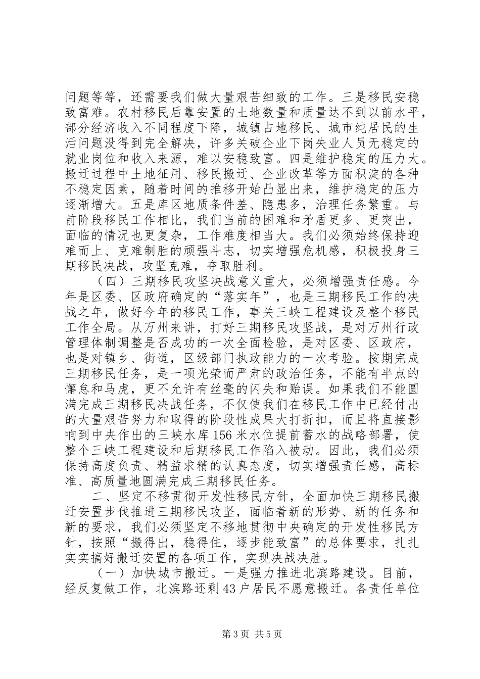 在移民攻坚决战暨农村移民内外迁安置动员大会上的讲话发言_第3页