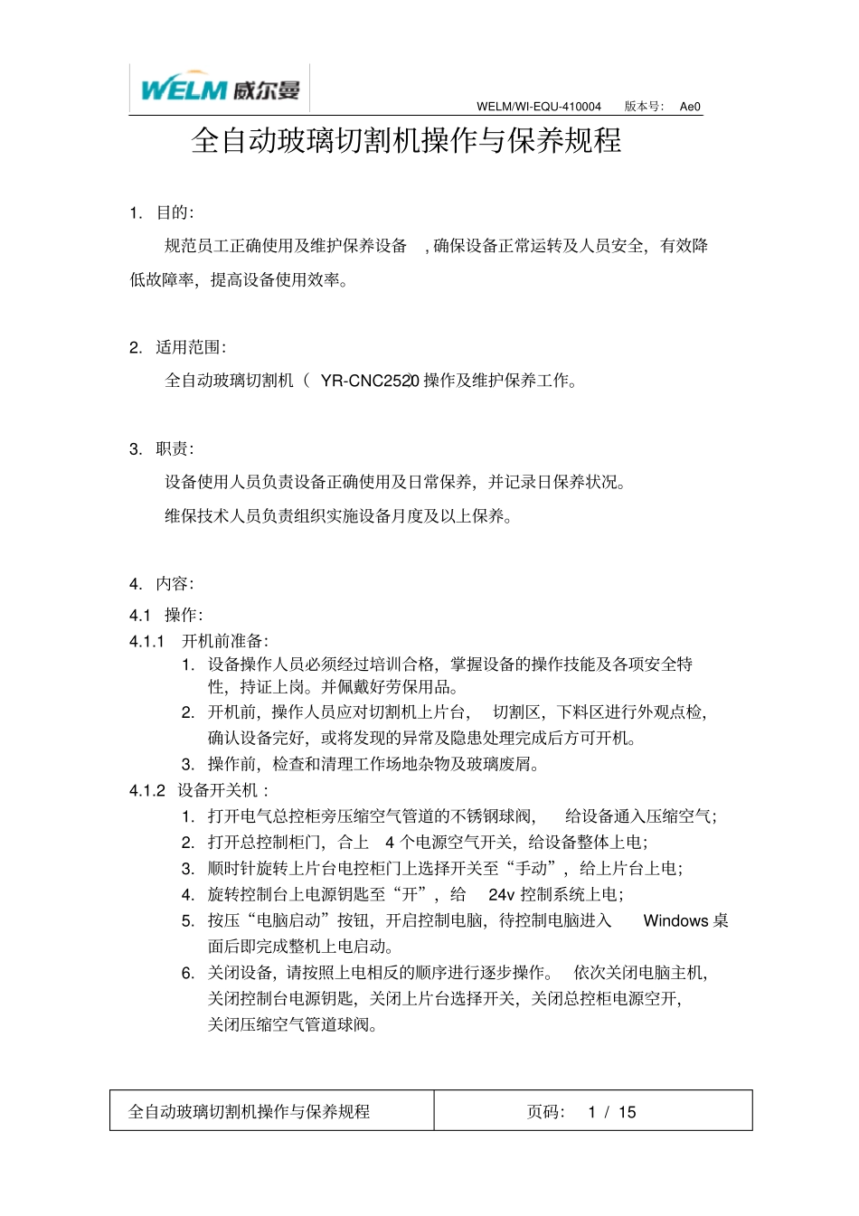 全自动玻璃切割机操作及保养规程_第1页