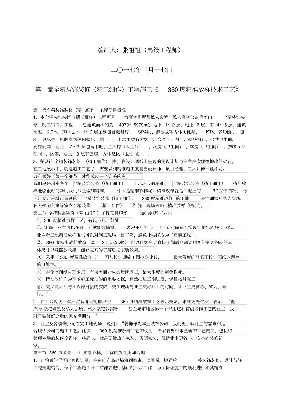 全精装饰装修工程360度精准放样方案_第2页