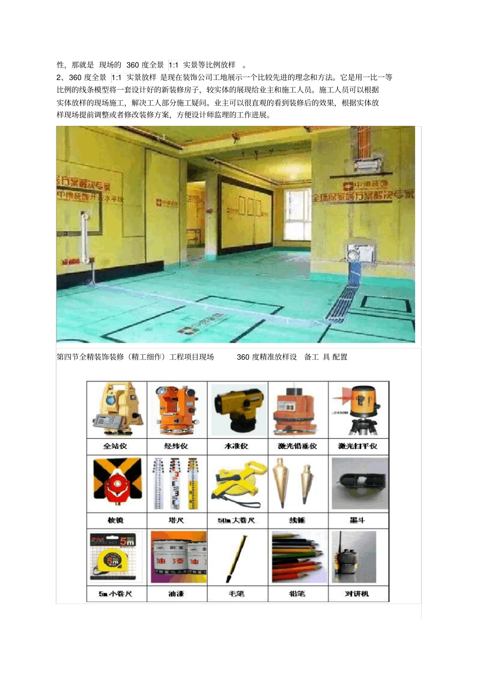 全精装饰装修工程360度精准放样方案_第3页