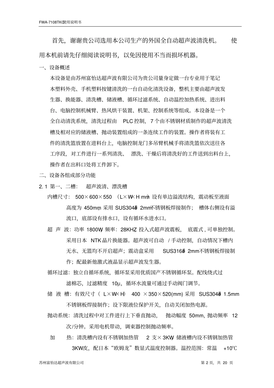 全自动超声波清洗机说明书讲解_第2页