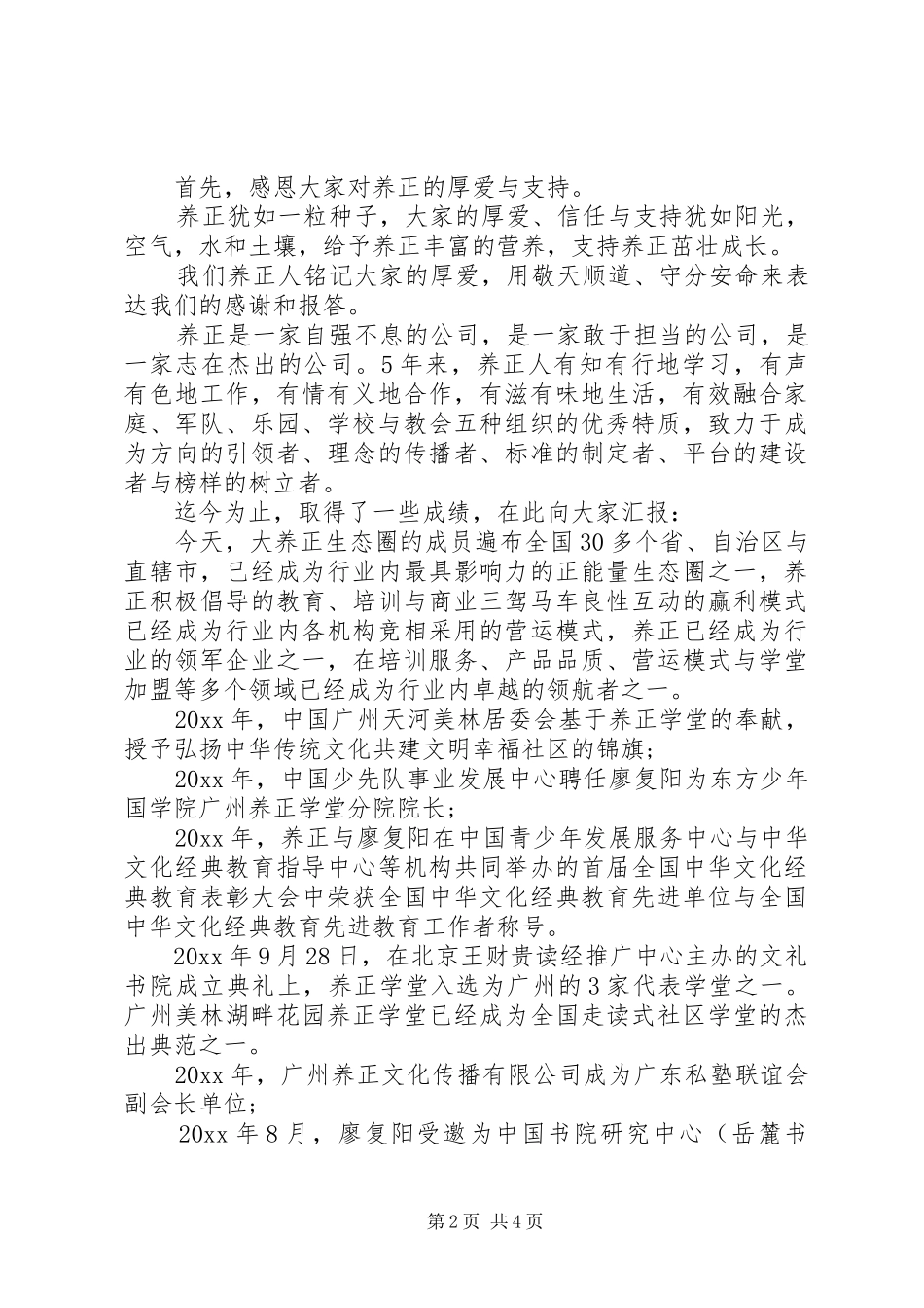 20XX年元旦晚会开幕式讲话发言_第2页