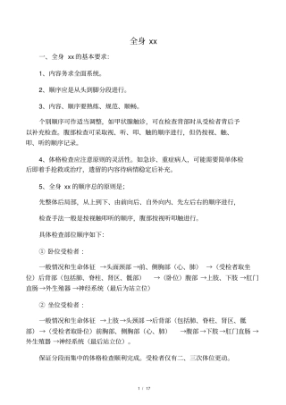 全身体格检查的步骤及答案66666
