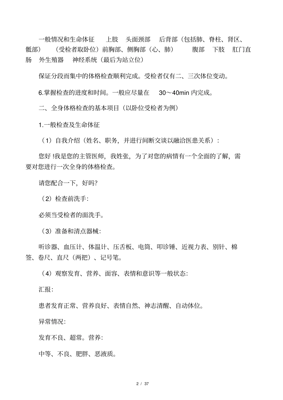 全身体格检查加口诀_第2页