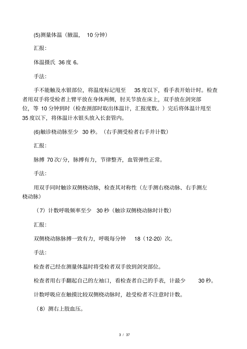 全身体格检查加口诀_第3页