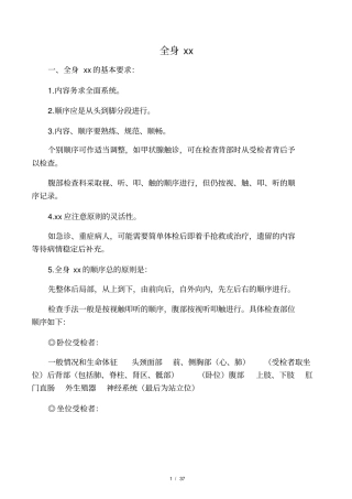 全身体格检查加口诀