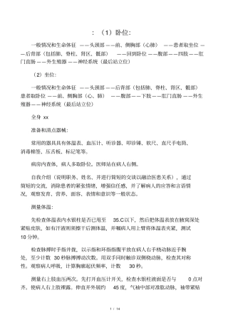 全身体格检查的顺序
