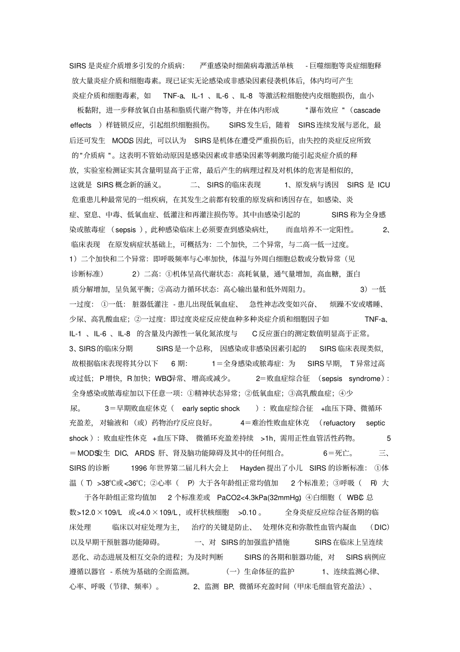 全身炎症反应综合征_第2页