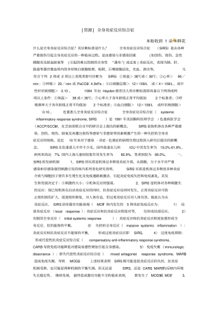 全身炎症反应综合征