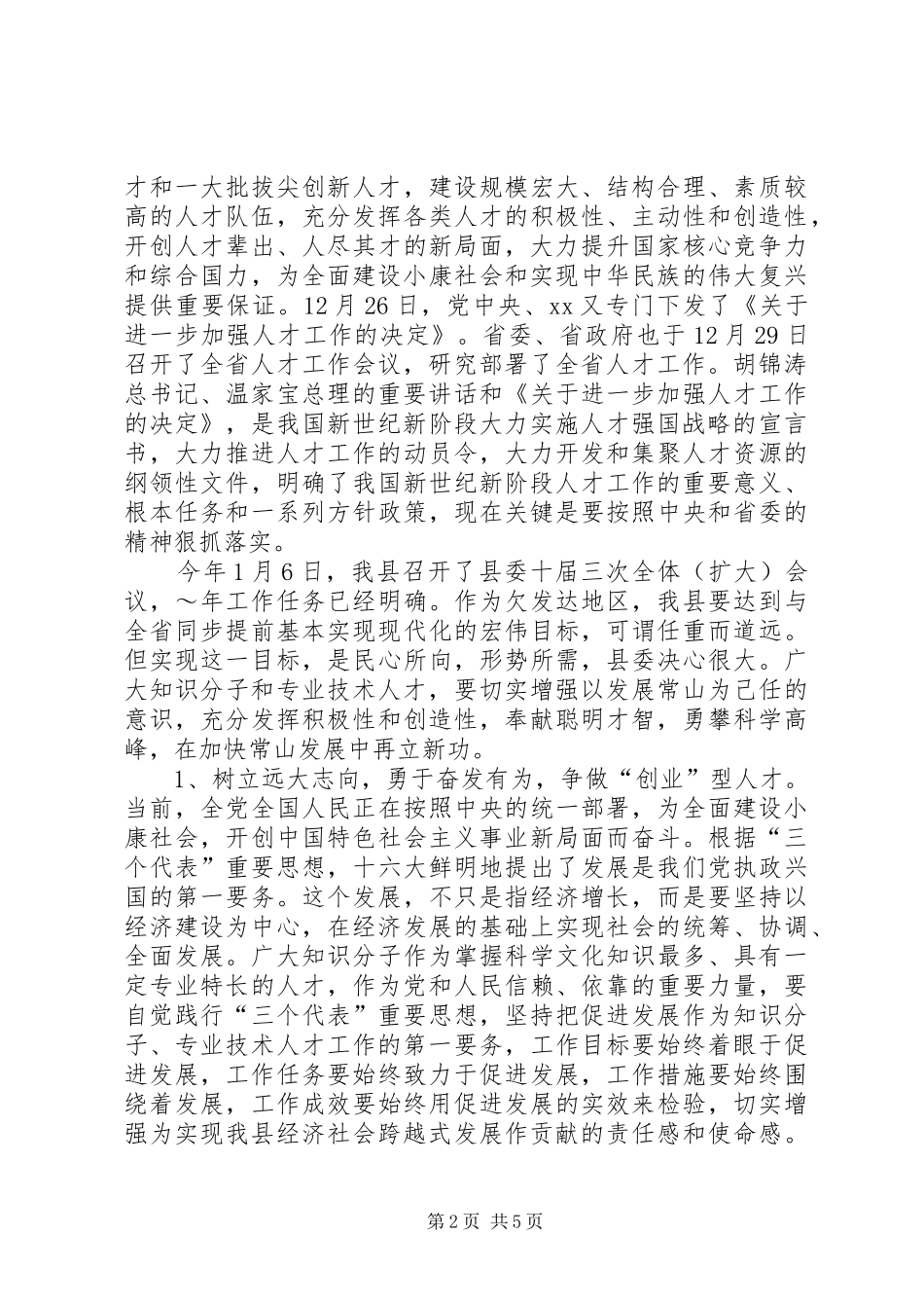 在拔尖人才座谈会上的讲话发言2(3)_第2页