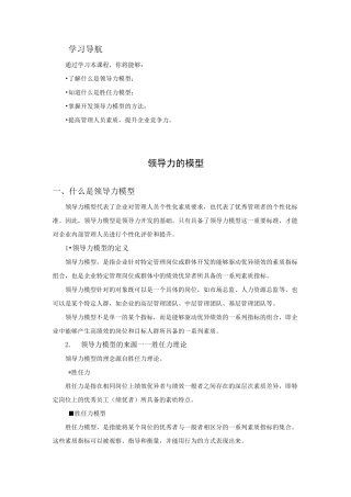 时代光华领导力的模型