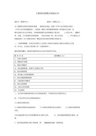 全过程咨询管理合同