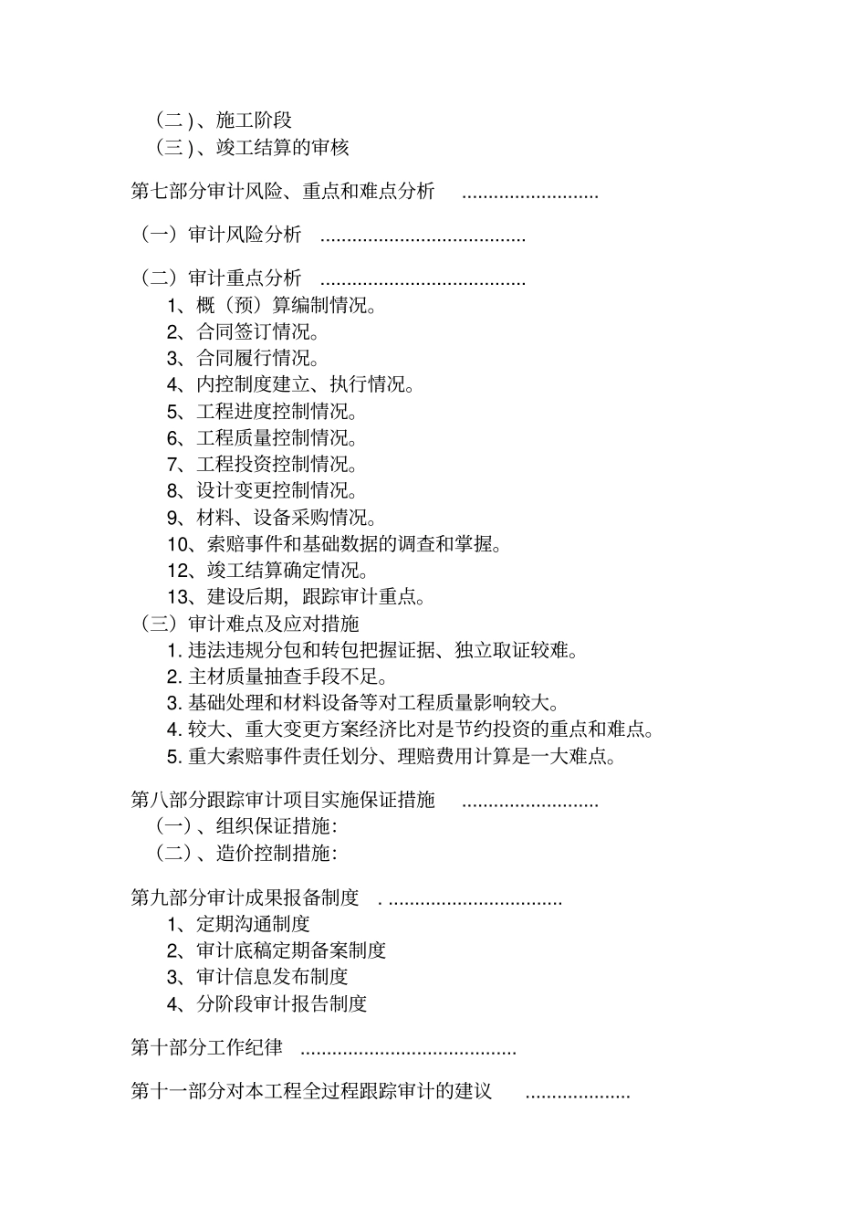 全过程跟踪审计实施方案精选_第2页