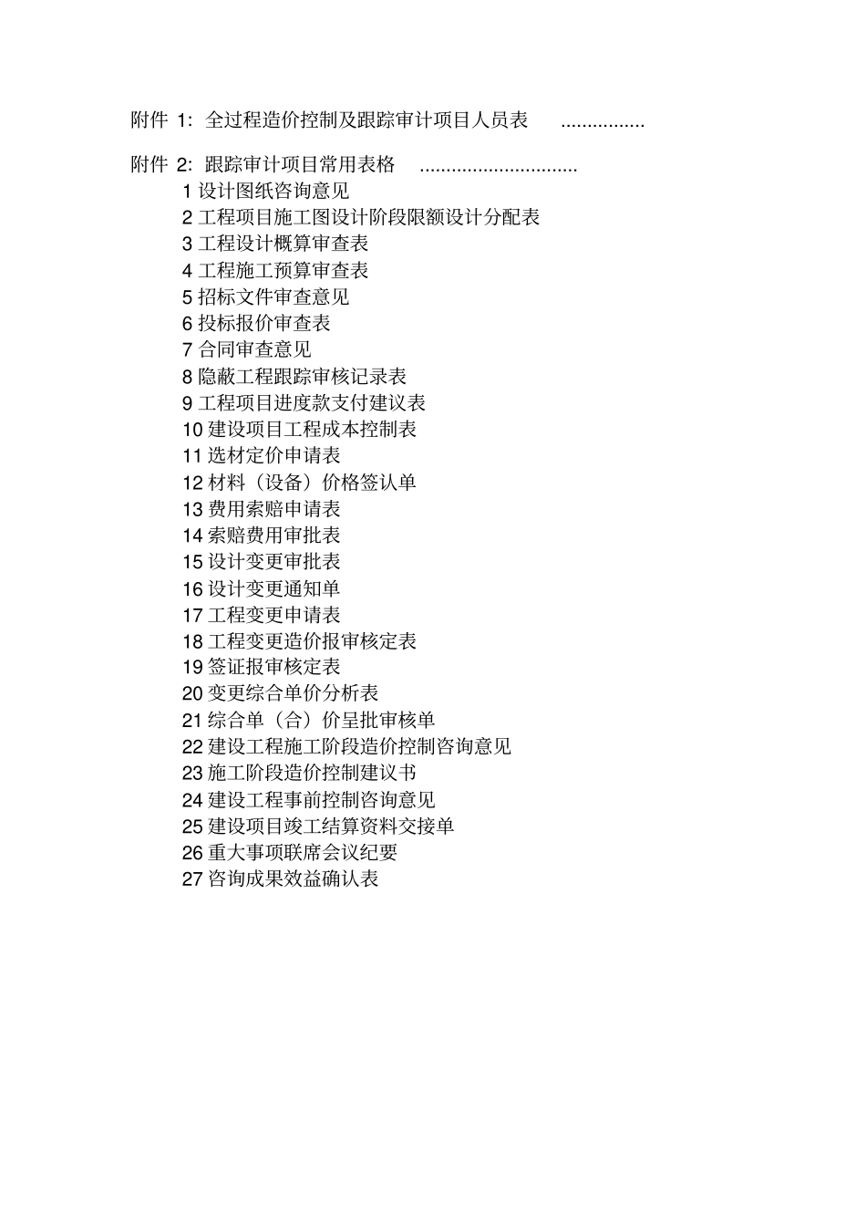 全过程跟踪审计实施方案精选_第3页