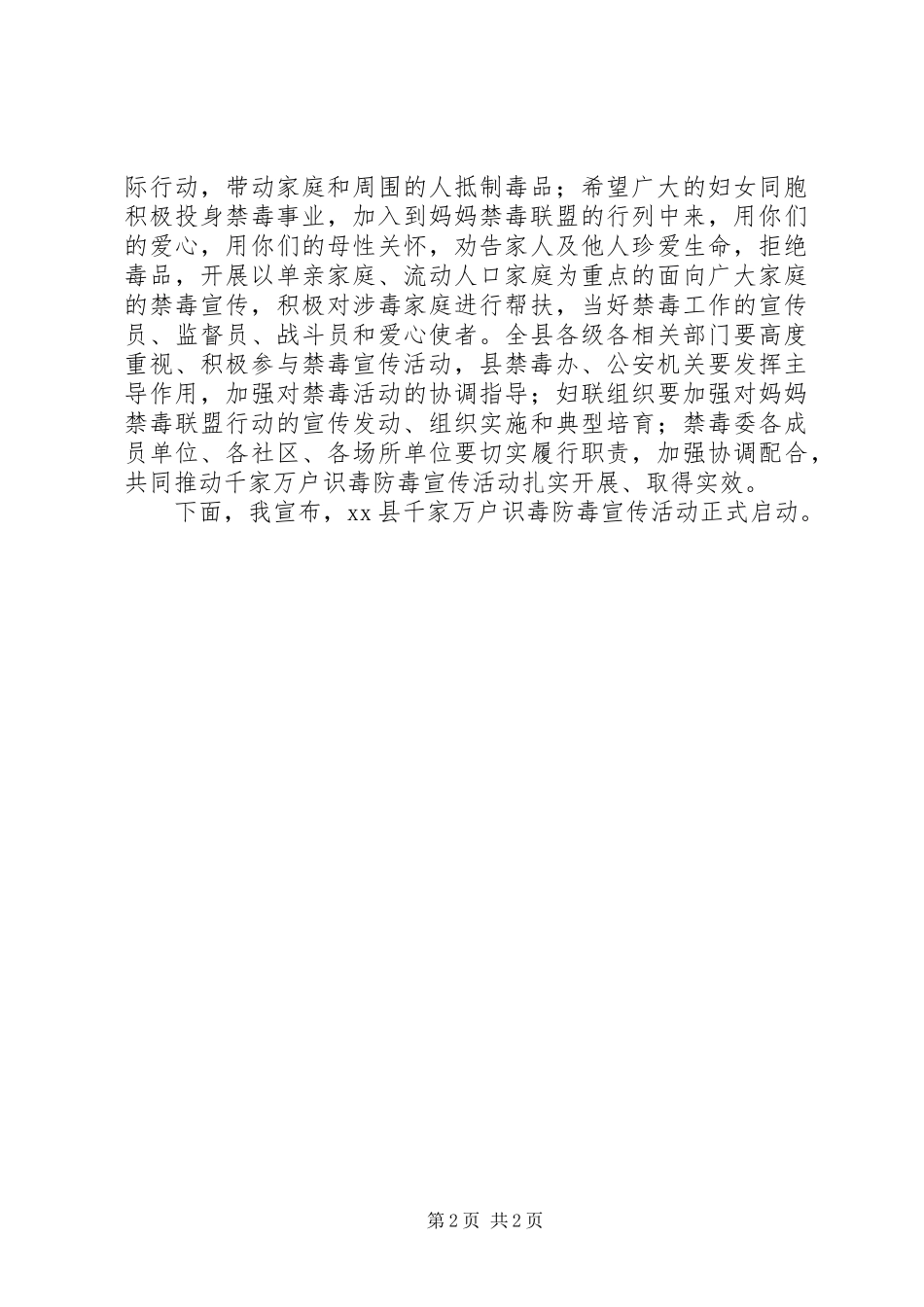 某县禁毒宣传活动启动仪式领导讲话发言_第2页