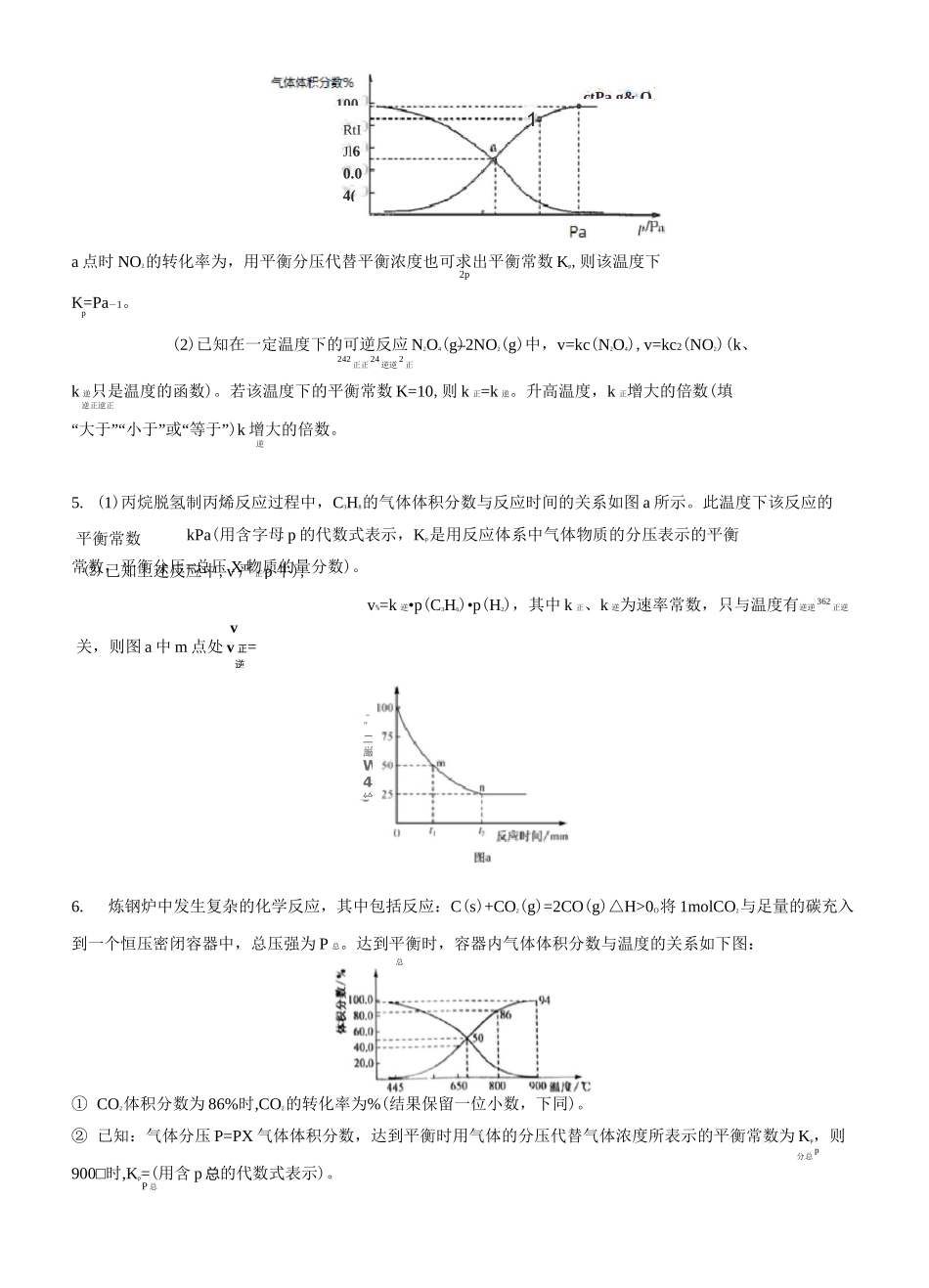 小专题2 分压平衡常数的计算_第2页
