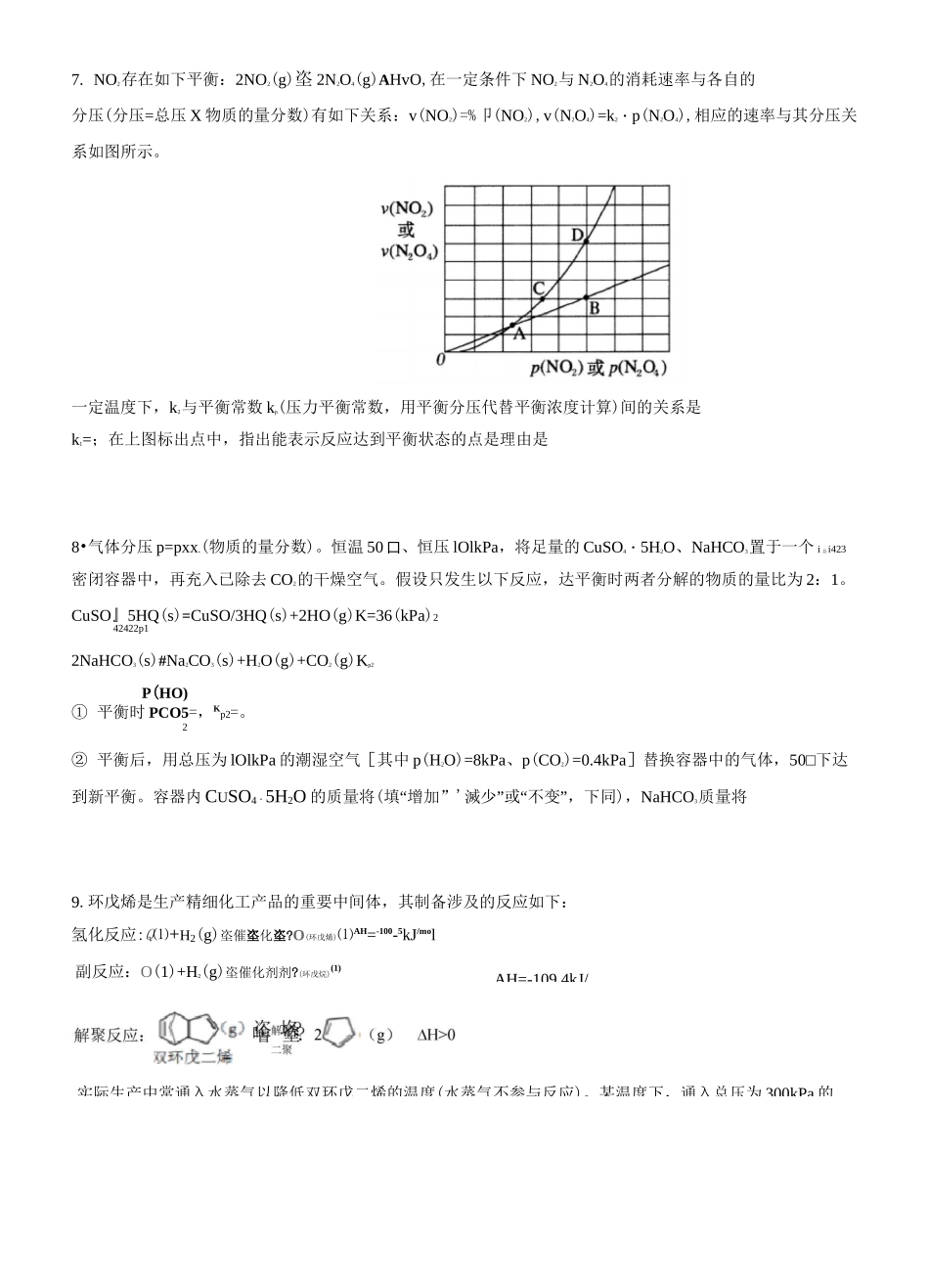小专题2 分压平衡常数的计算_第3页
