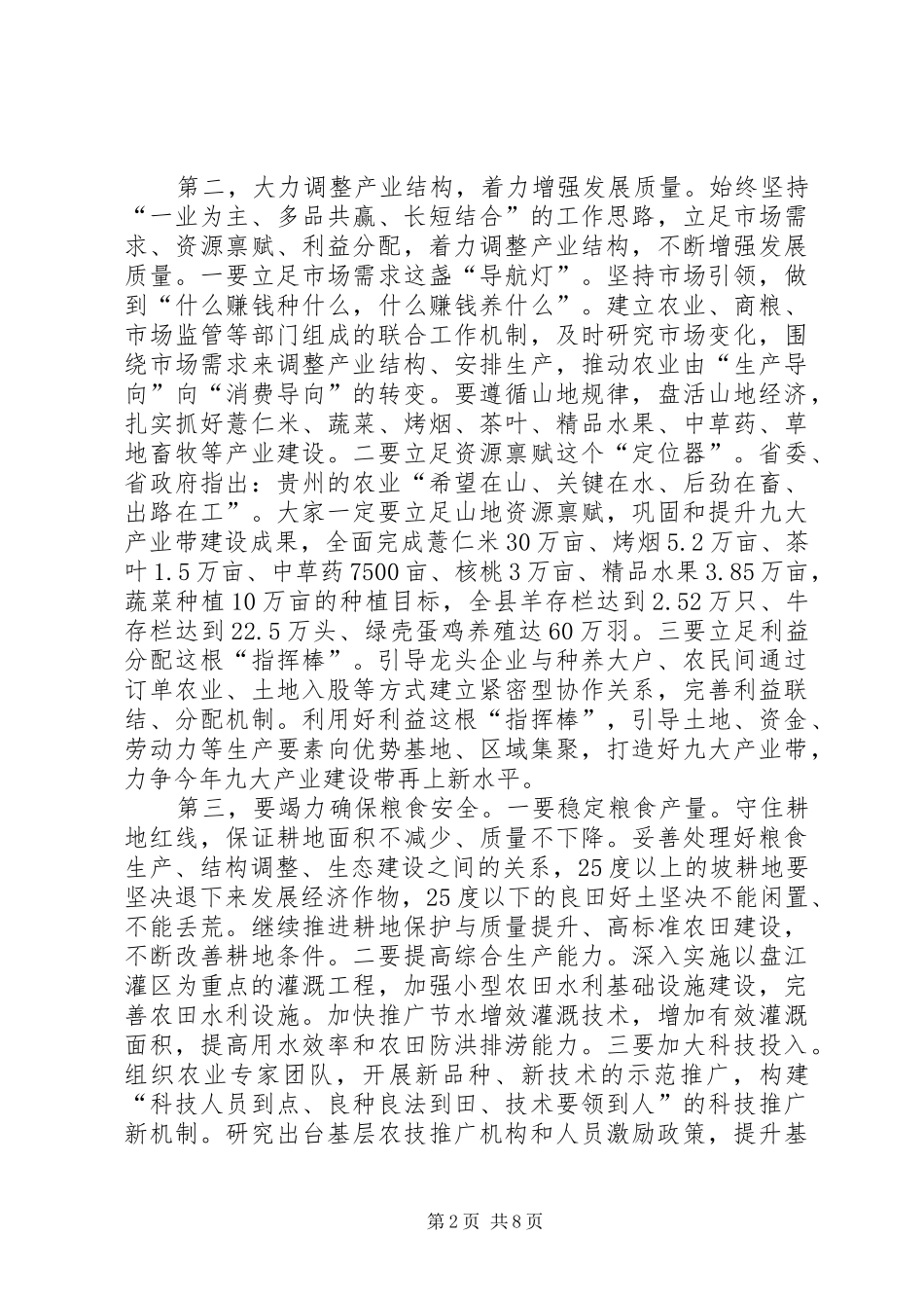 县长在全县农业农村工作和卫计工作会议上的讲话发言_第2页