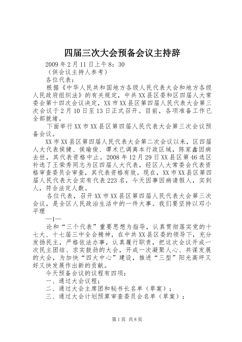 四届三次大会预备会议主持辞_1_第1页