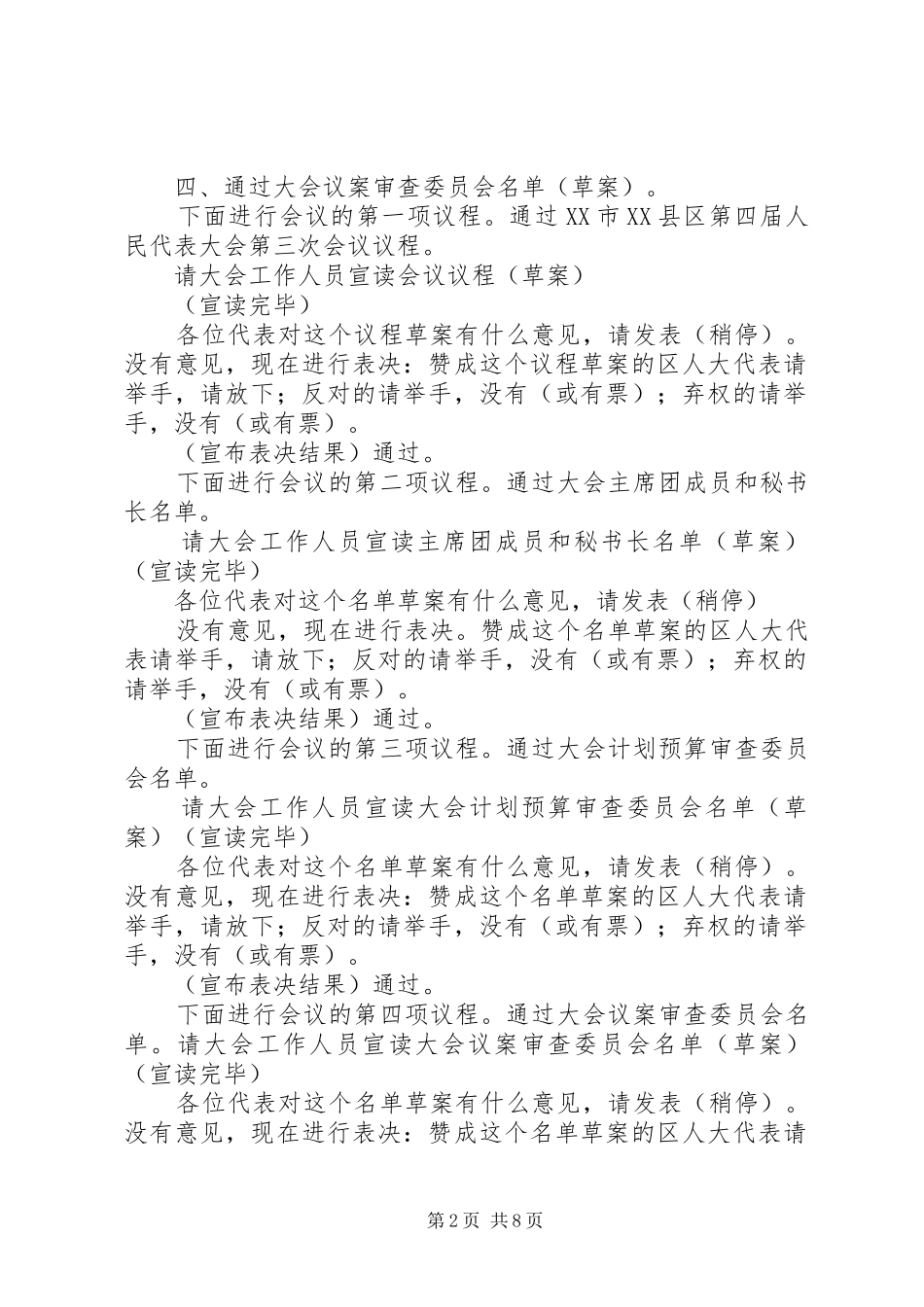 四届三次大会预备会议主持辞_1_第2页