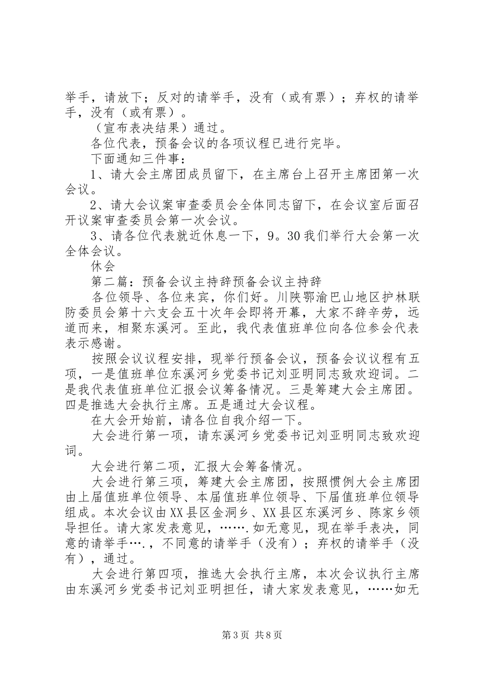 四届三次大会预备会议主持辞_1_第3页