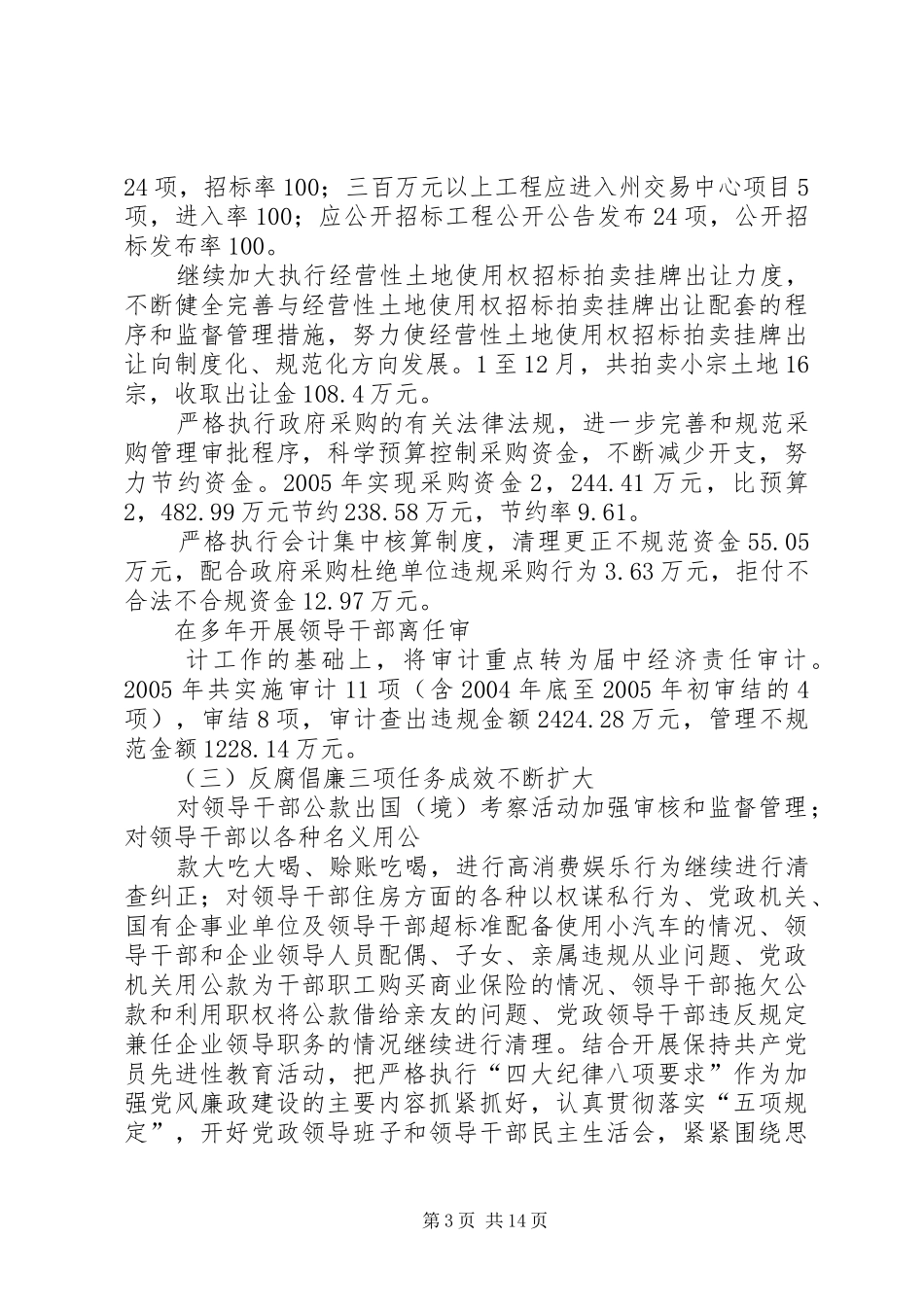 纪委书记在市纪委二次全会上的讲话发言_第3页