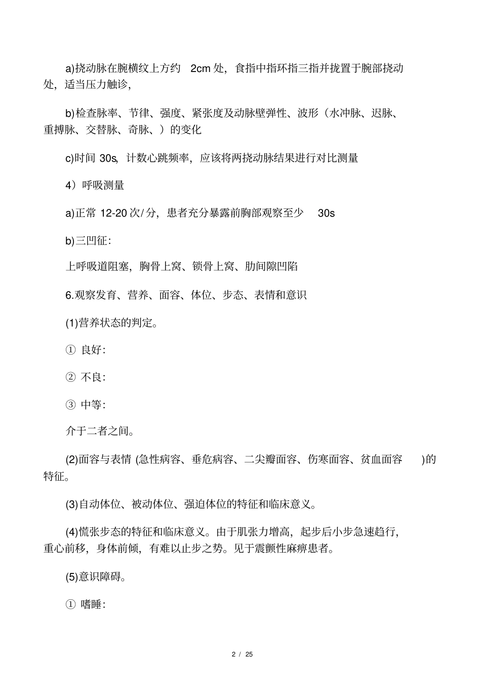 全身体格检查流程_第2页