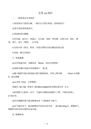 全身体格检查流程