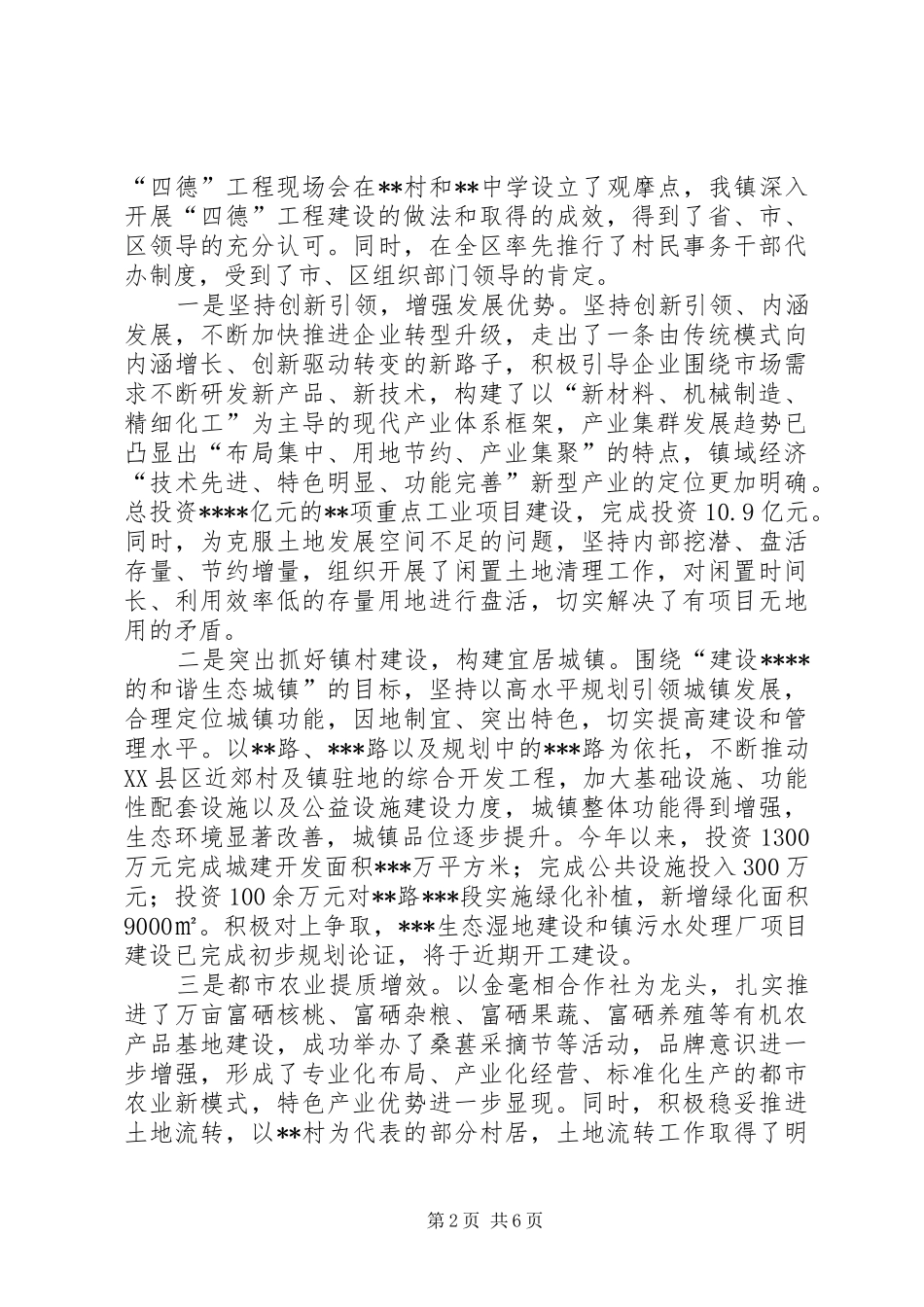 党委书记七一表彰大会讲话发言_第2页