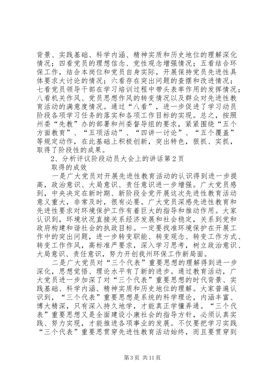 分析评议阶段动员大会上的讲话发言_第3页