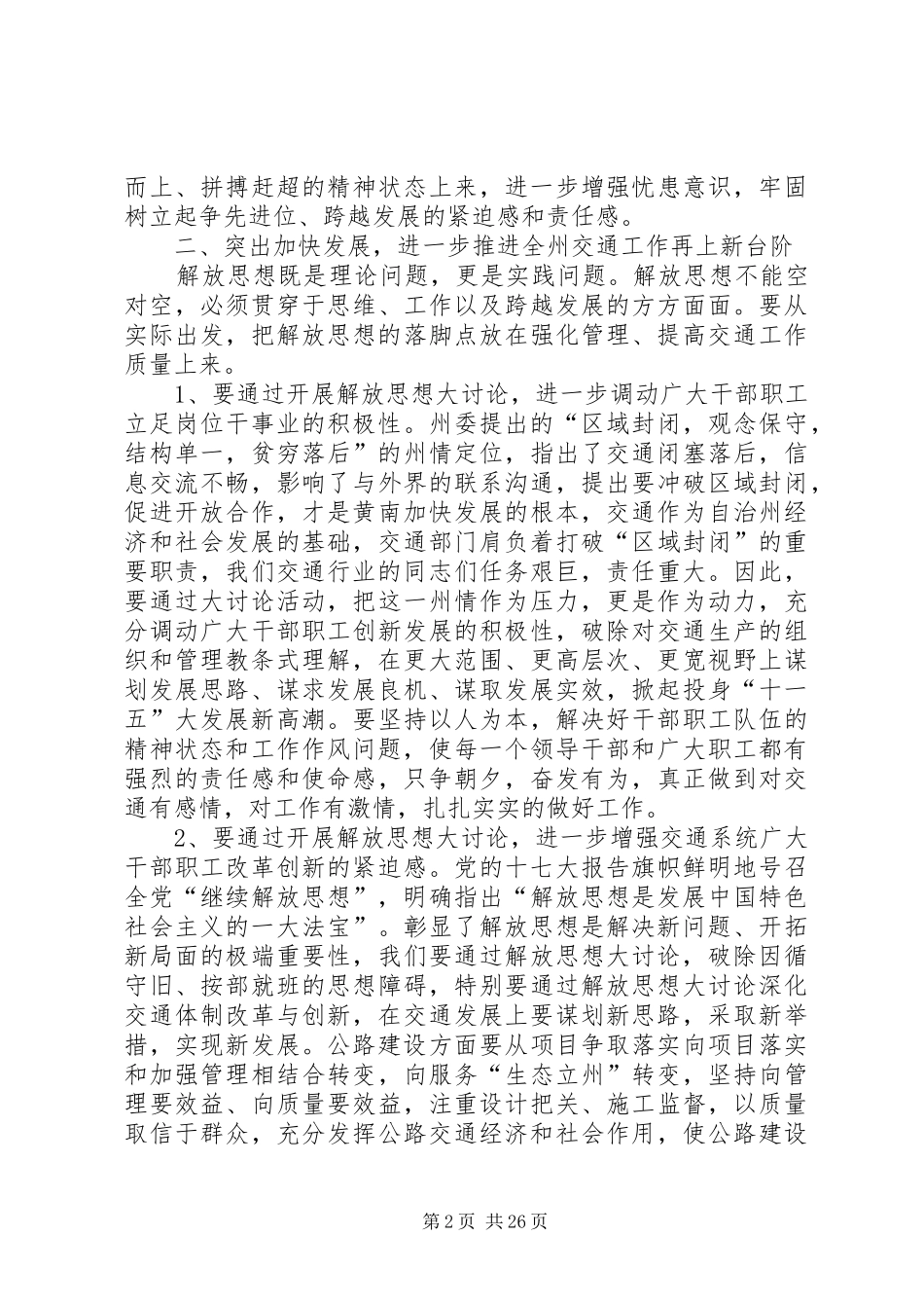 解放思想大讨论活动动员会上的讲话发言_第2页