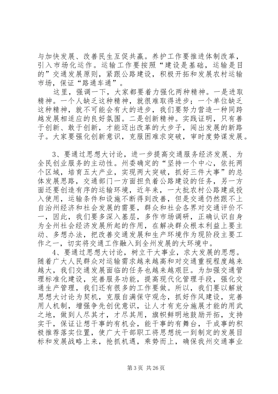 解放思想大讨论活动动员会上的讲话发言_第3页