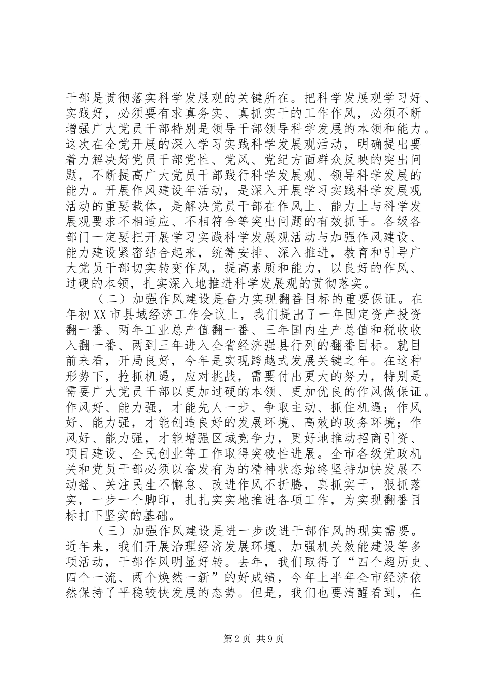 在干部作风建设年活动动员大会上的讲话发言(杜强)1_第2页