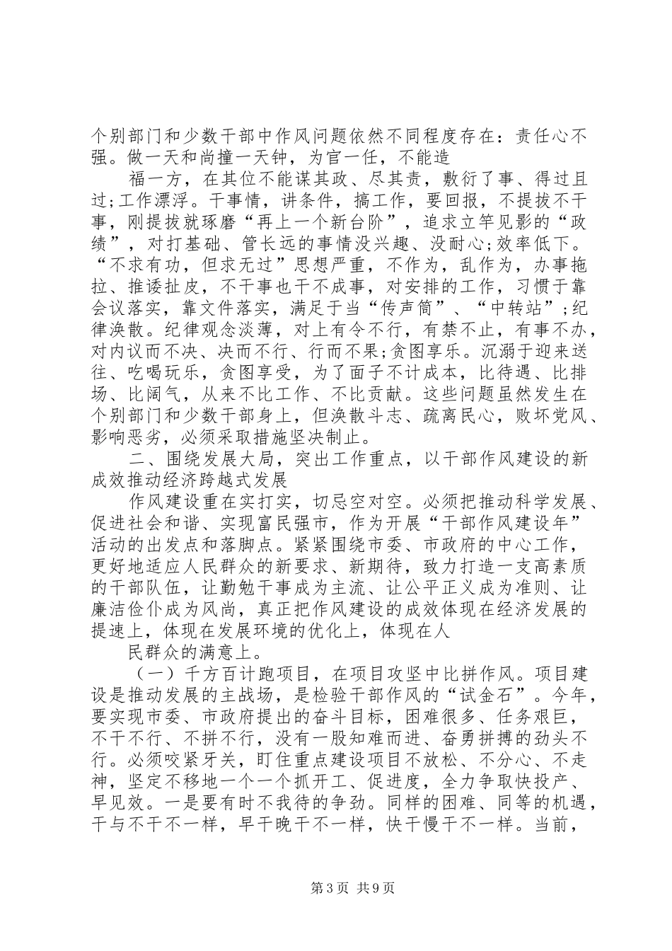 在干部作风建设年活动动员大会上的讲话发言(杜强)1_第3页