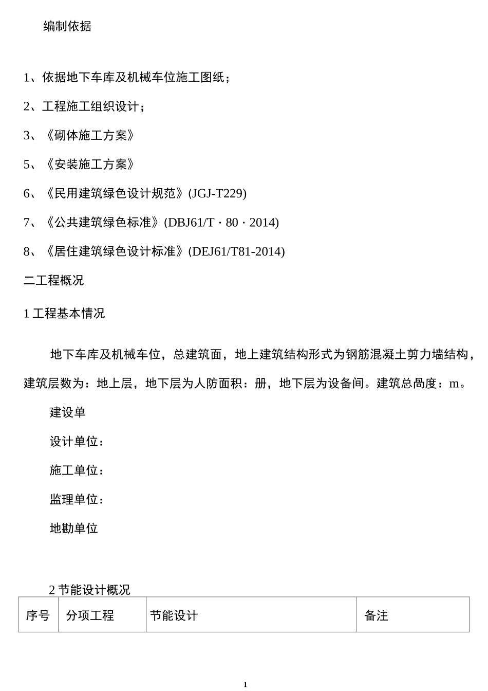 建筑节能施工技术措施_第2页