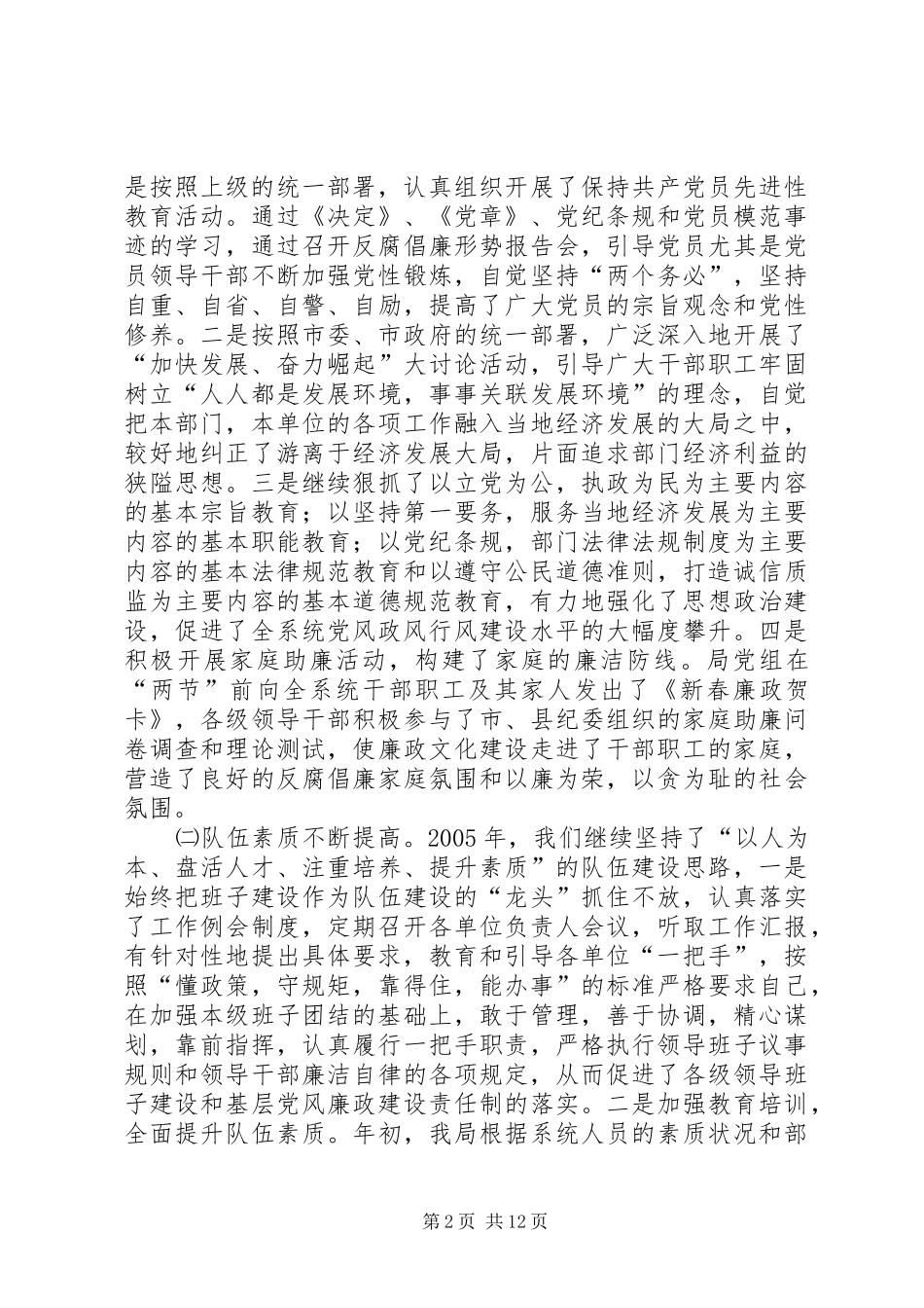 在质监局党风廉政建设工作会议讲话发言_第2页