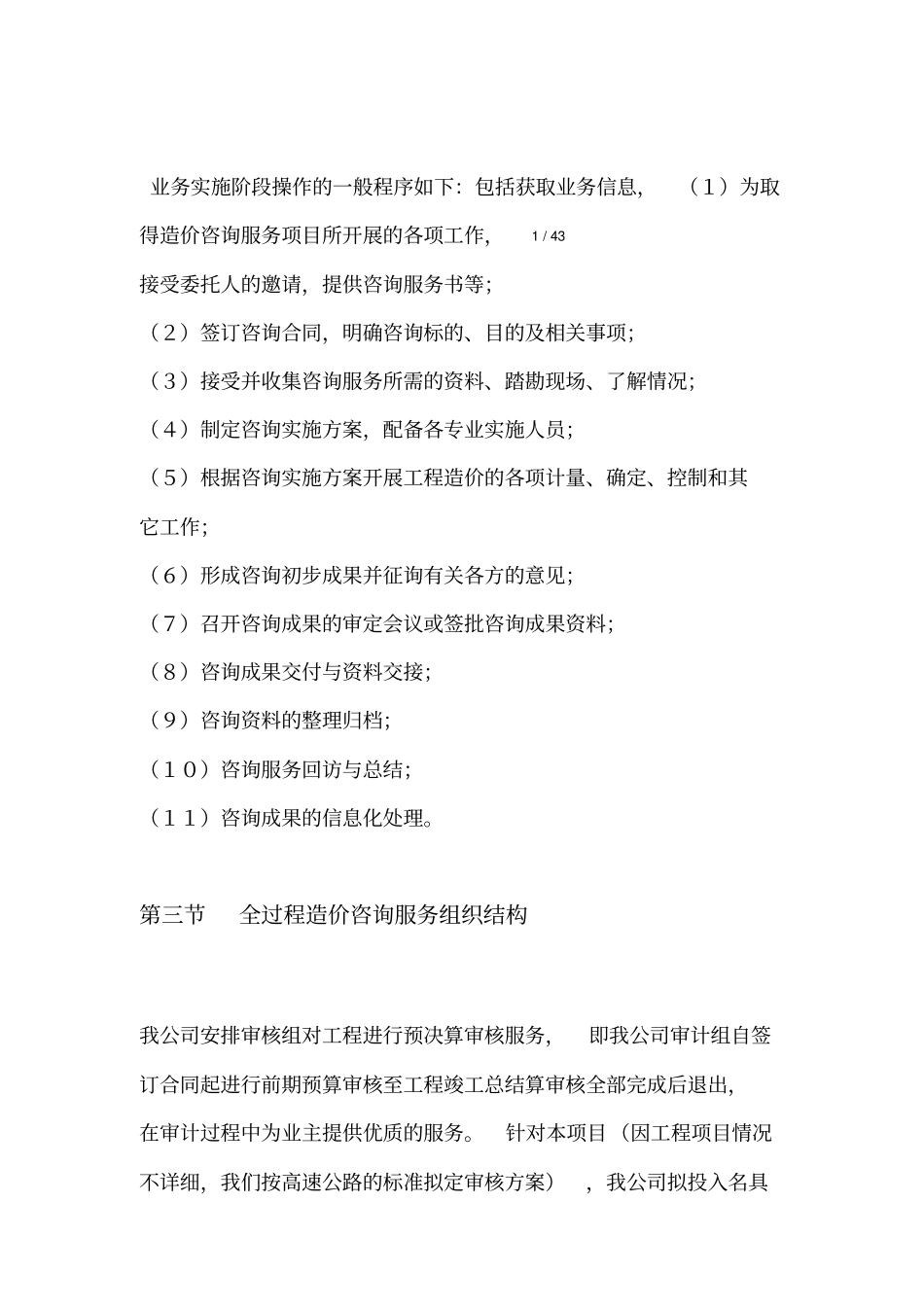 全过程造价咨询工作方案_第2页