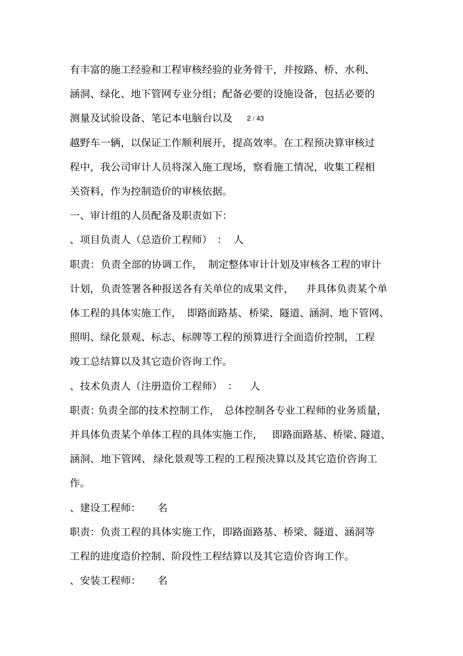 全过程造价咨询工作方案_第3页