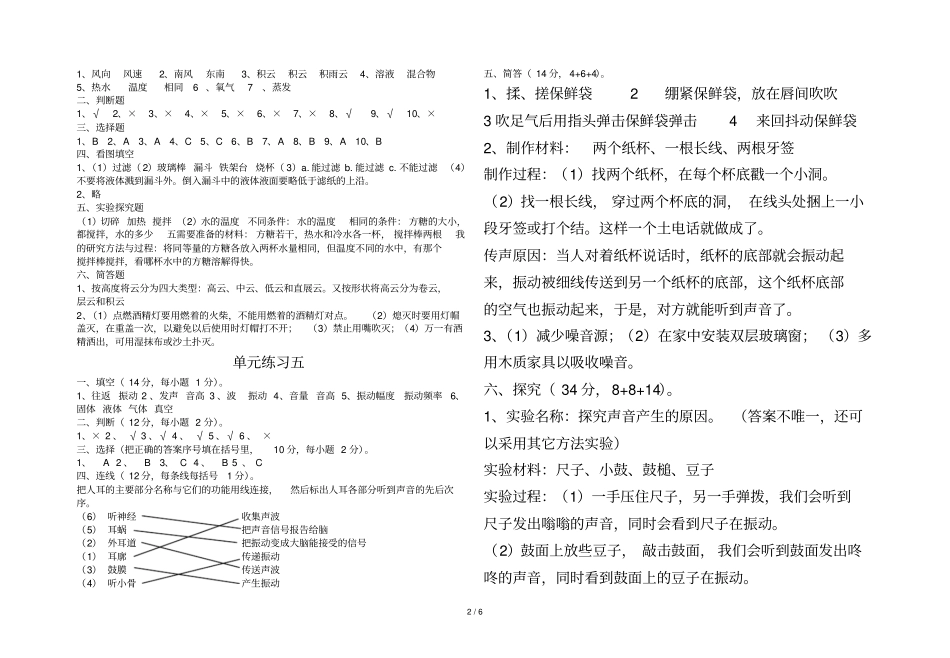 全部试卷详细答案整合_第2页