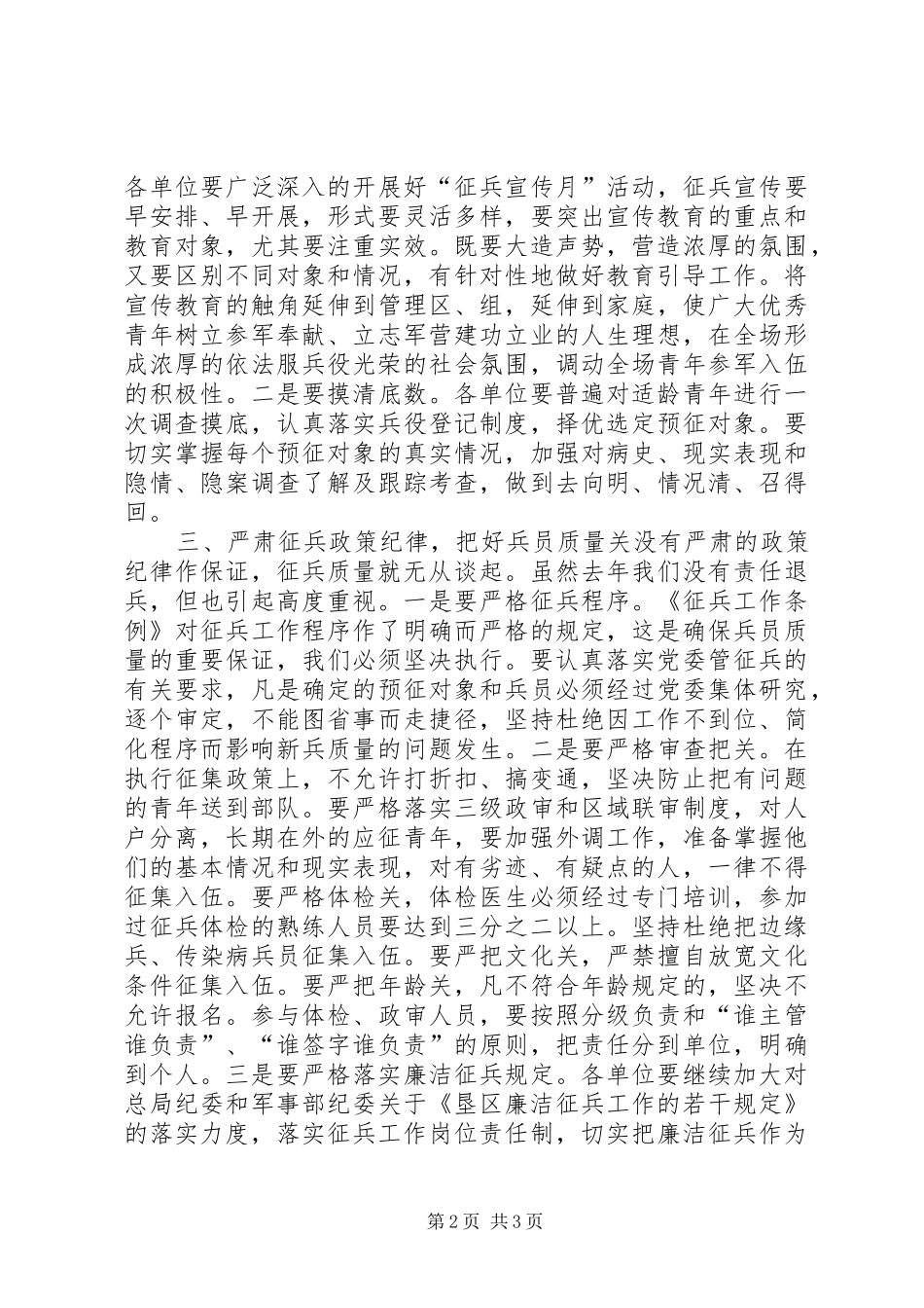 征兵工作会议讲话发言_第2页