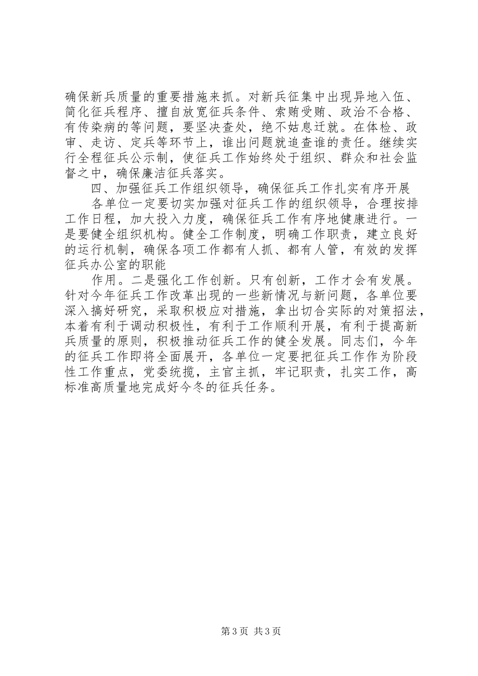 征兵工作会议讲话发言_第3页