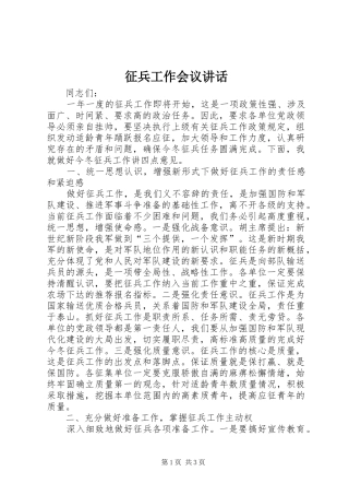 征兵工作会议讲话发言