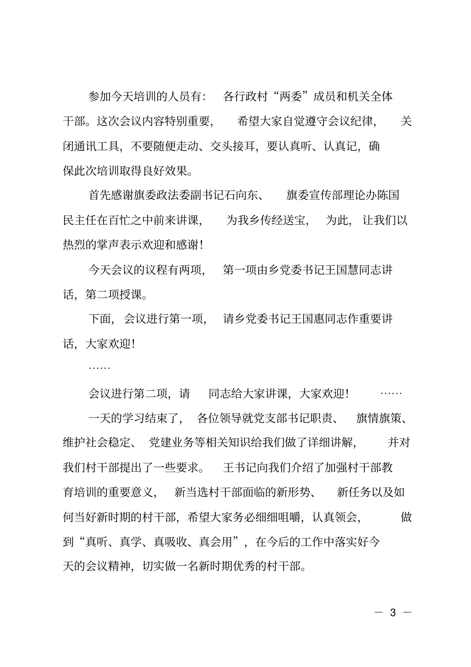 全镇新任村干部培训会议上的主持词_第3页