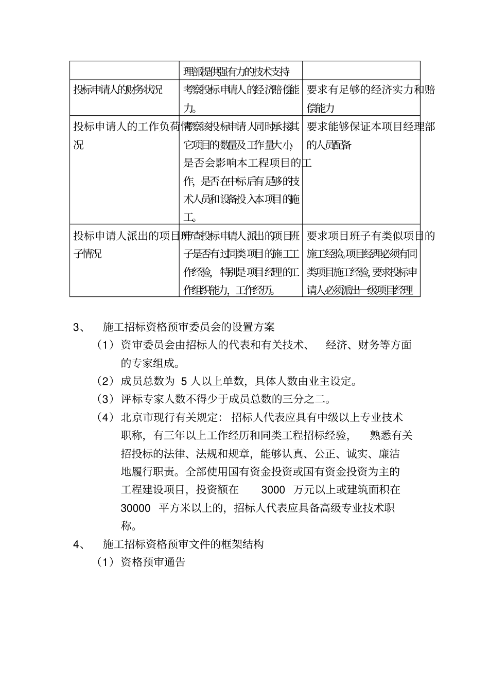 全过程造价控制咨询方案有了1剖析_第2页