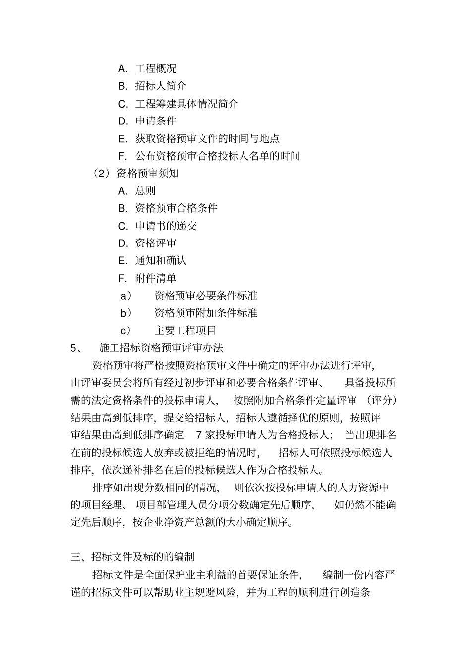 全过程造价控制咨询方案有了1剖析_第3页