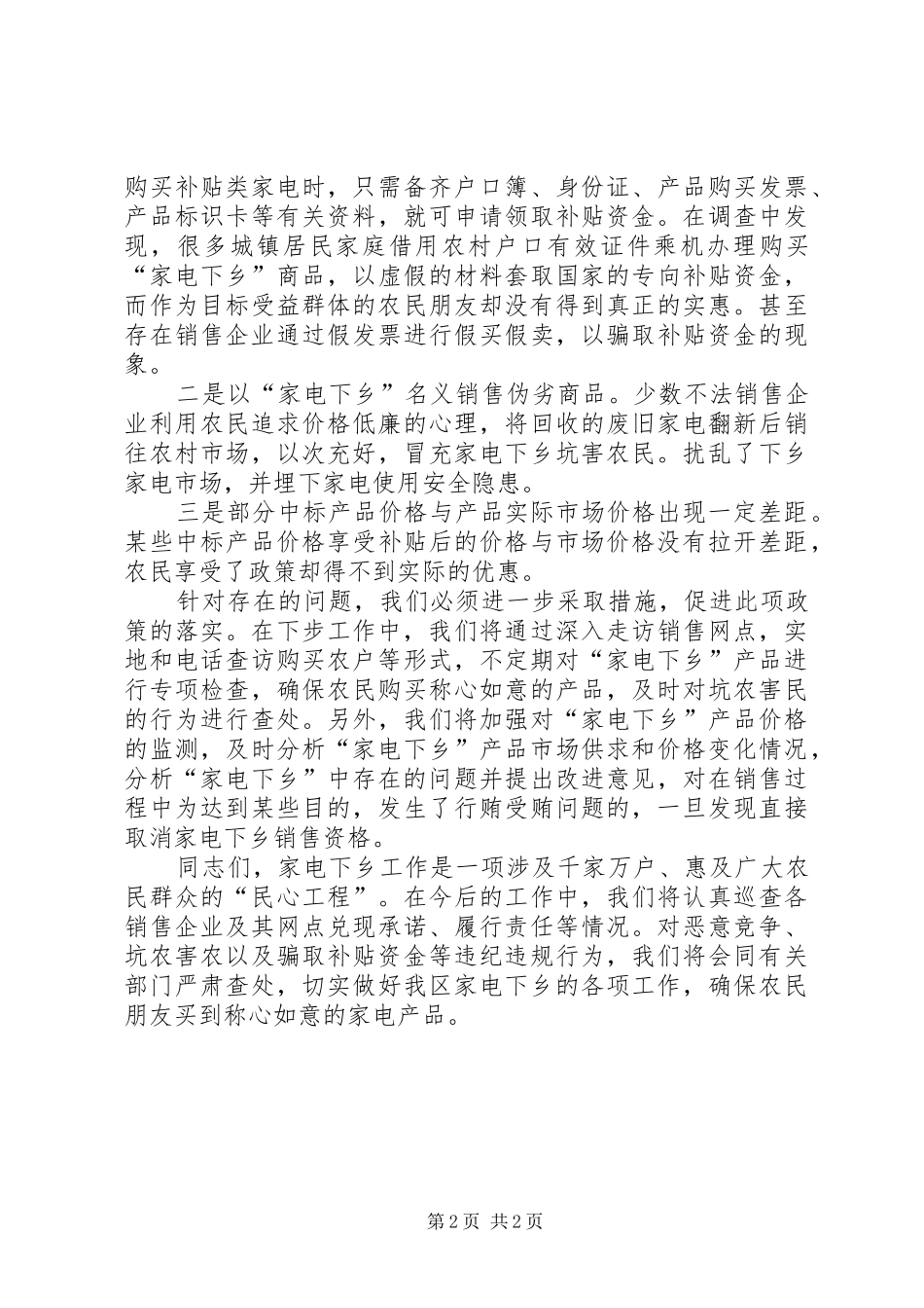 家电下乡动员讲话发言_第2页
