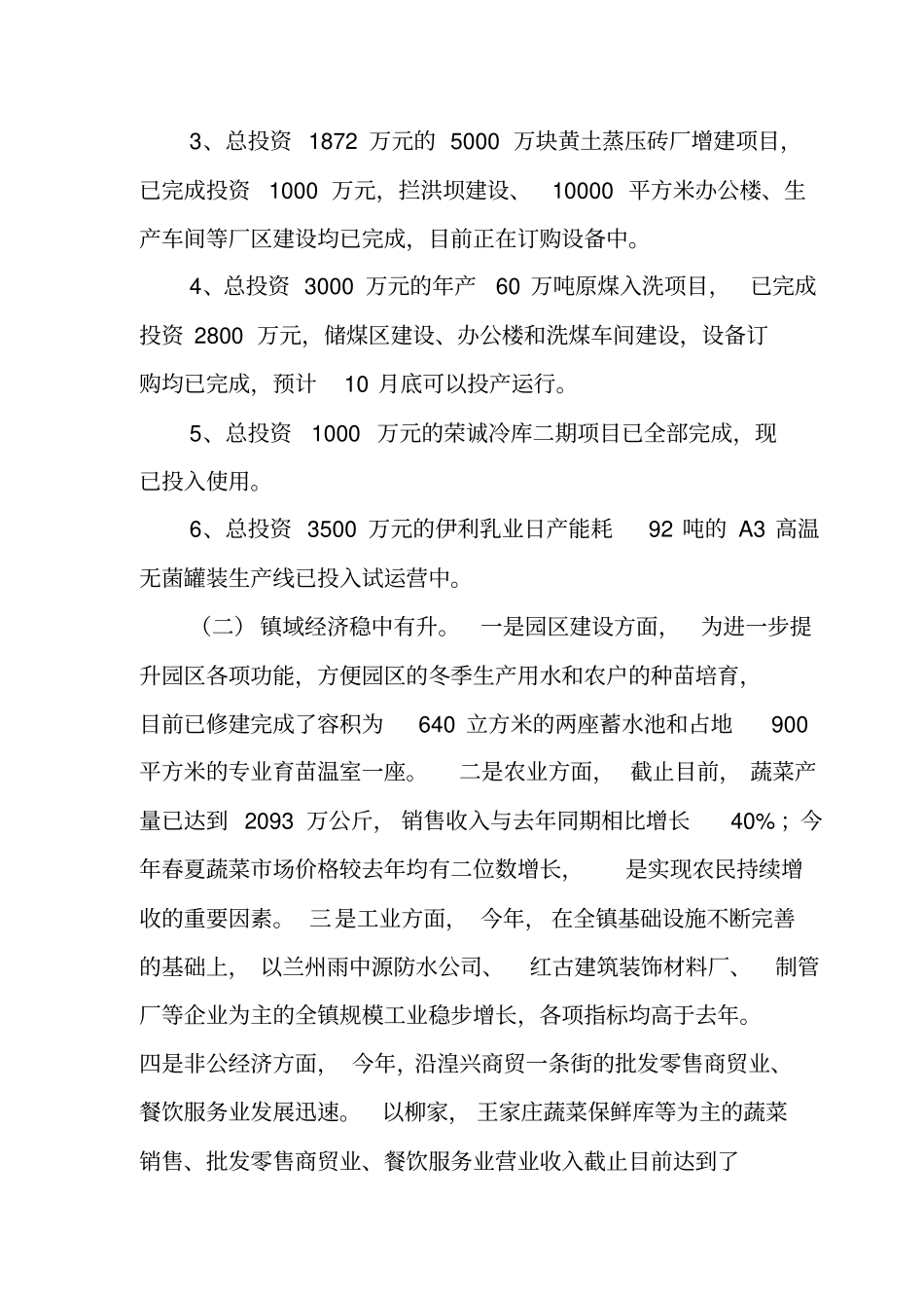 全镇重点工作情况汇报2018_第2页