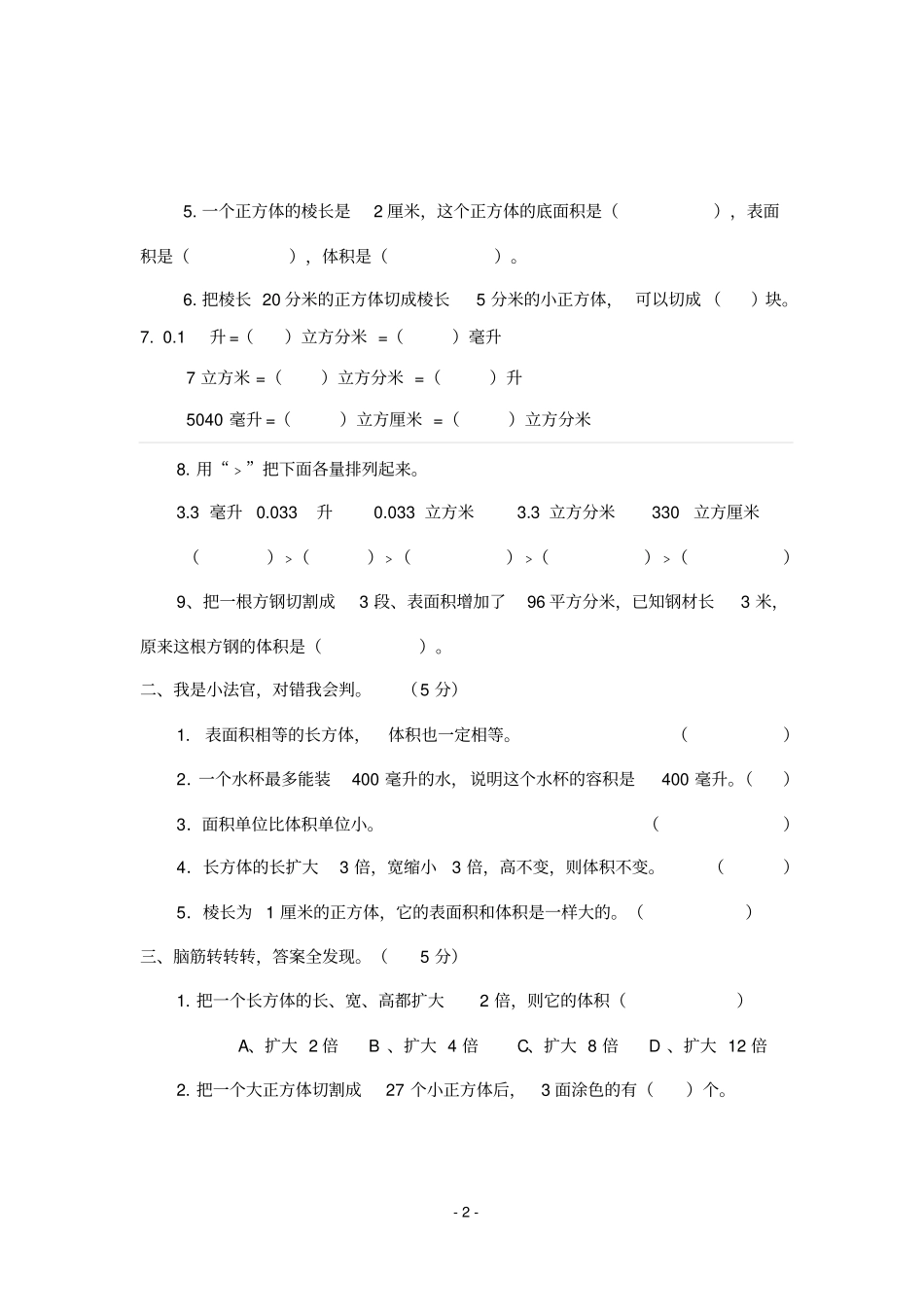 全部最新苏教版六年级数学上册试卷_第2页